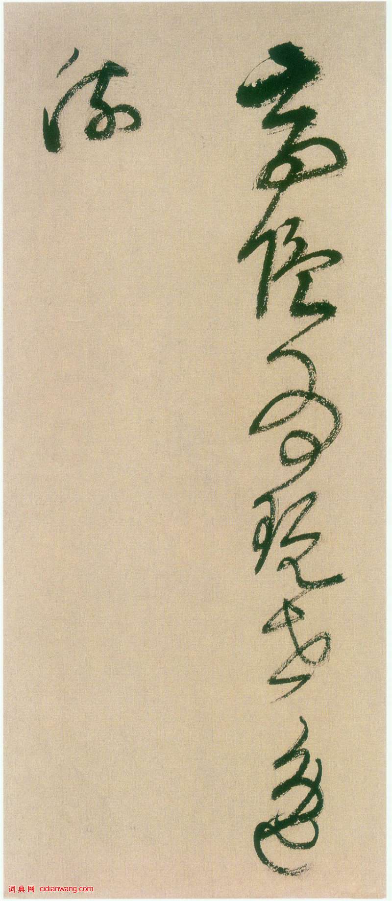 王鐸《草書冊》