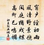 題甘露寺淨名齋兼寄米元章原文_題甘露寺淨名齋兼寄米元章的賞析_古詩文