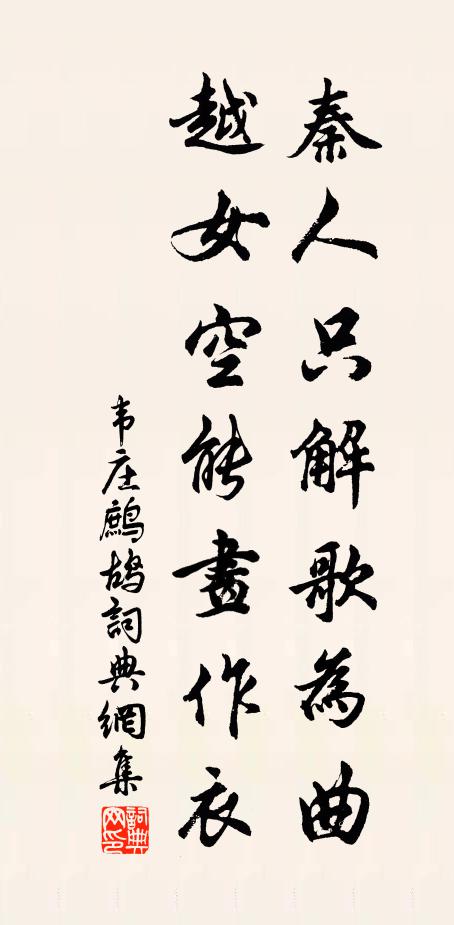 都門桂玉地，久客憚羇旅 詩詞名句