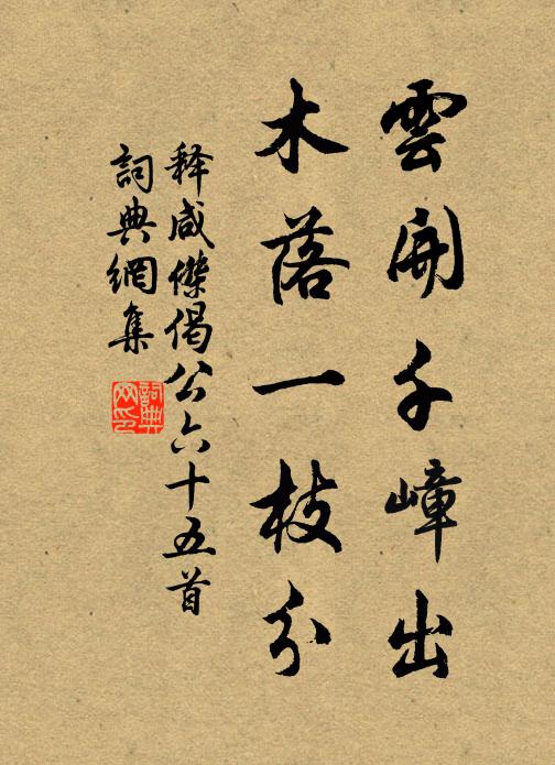 百年金石心,中路生死隔 詩詞名句