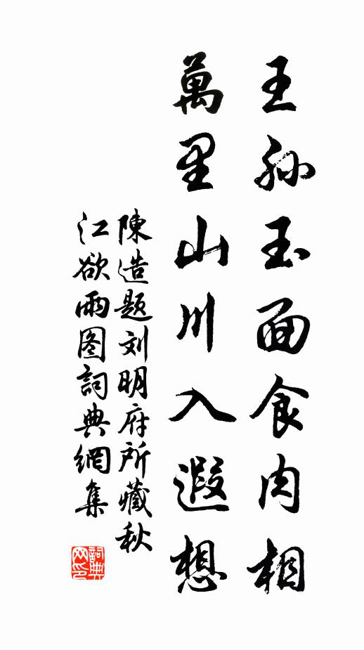 只今哀窈窕，手線授衣時 詩詞名句