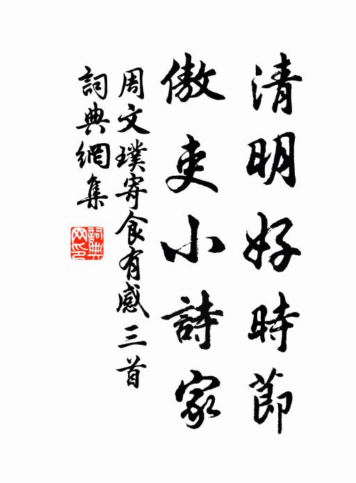 元自有,安丹灶地,何須求白雲鄉 詩詞名句