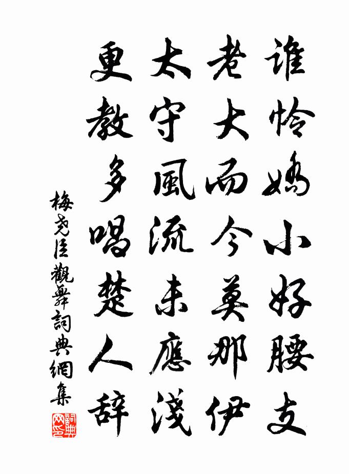 梅堯臣觀舞書法作品欣賞