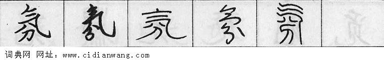 鋼筆字典