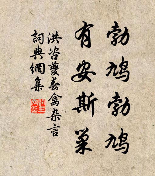 平生泛愛老逾厭,獨覺君家久更敦 詩詞名句