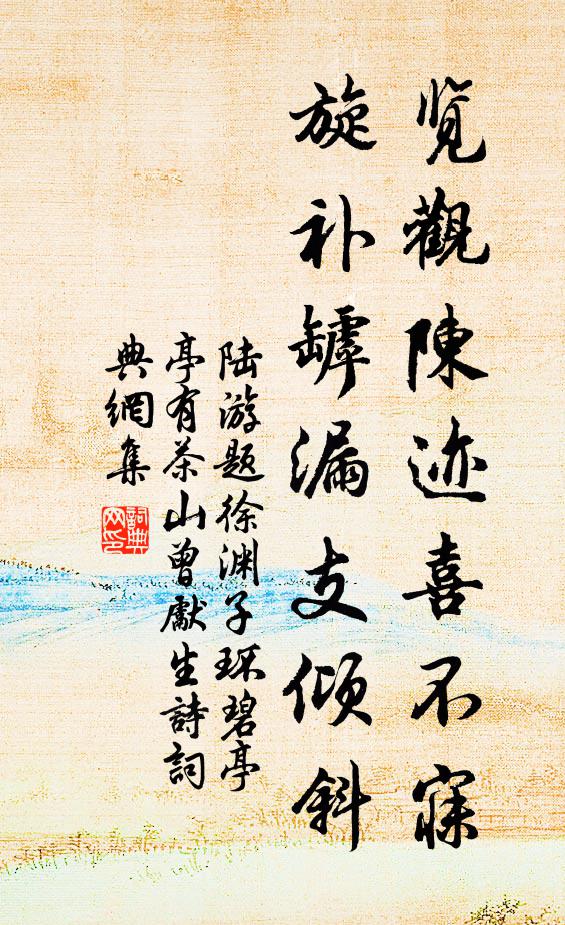 漆城按堵寧辭蔭，石馬沾溝會有神 詩詞名句