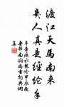 冰骨清寒瘦一枝。玉人初上木蘭時。 詩詞名句