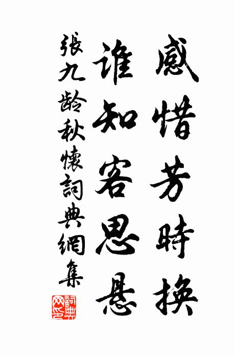 嘉祥萃止，靈馭來思 詩詞名句