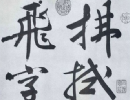 東漢隸書《漢郎中鄭固碑》（3）_鄭固碑書法作品欣賞