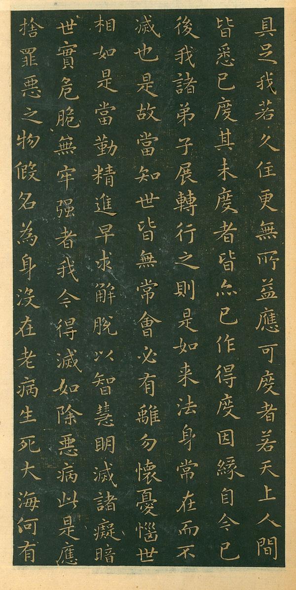 王羲之小楷·佛遺教經