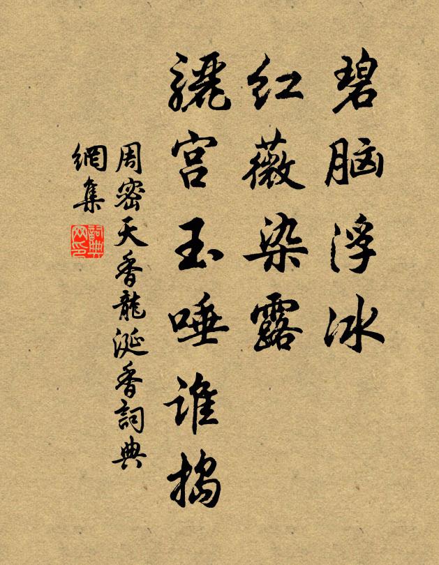 嚴風摺繁圃，嘉卉難為香 詩詞名句