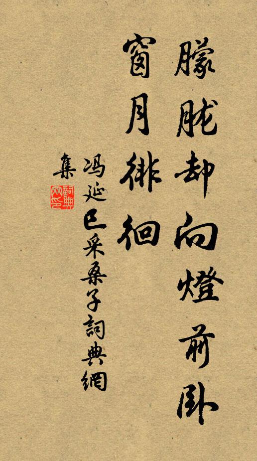 東風拂檻露猶寒 詩詞名句