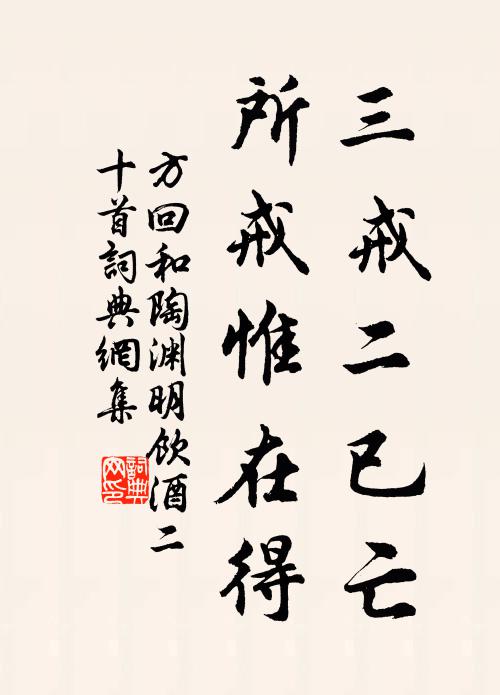 拂拭鳳凰池上景,淒涼猿鶴山中約 詩詞名句