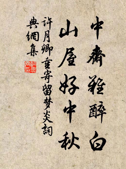 拜掃無過骨肉親，一年唯此兩三辰 詩詞名句