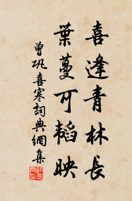 新到雨前貯建城，因之活火試煎烹 詩詞名句