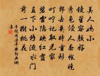 李從周詩詞全集_李從周古詩文大全