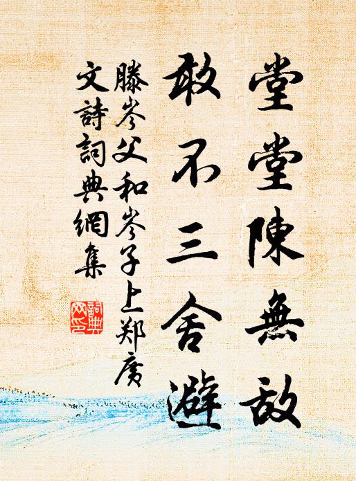 滕岑父的名句_滕岑父的詩詞名句_詩詞名句