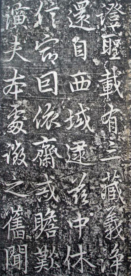 李邕行書《婆羅樹碑記》