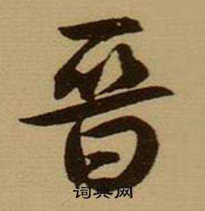 掃結尾的成語_最後一個字是掃的成語