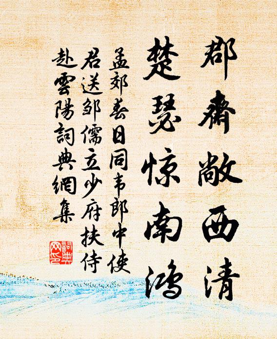 偶我年齡雖第一，在公勛德自無雙 詩詞名句