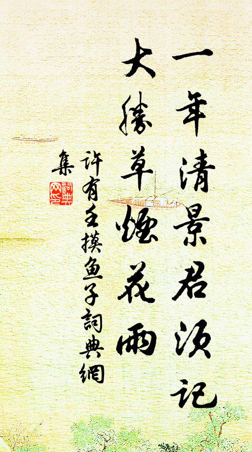 遠客那能返故廬,蒼梧埋骨痛何如 詩詞名句