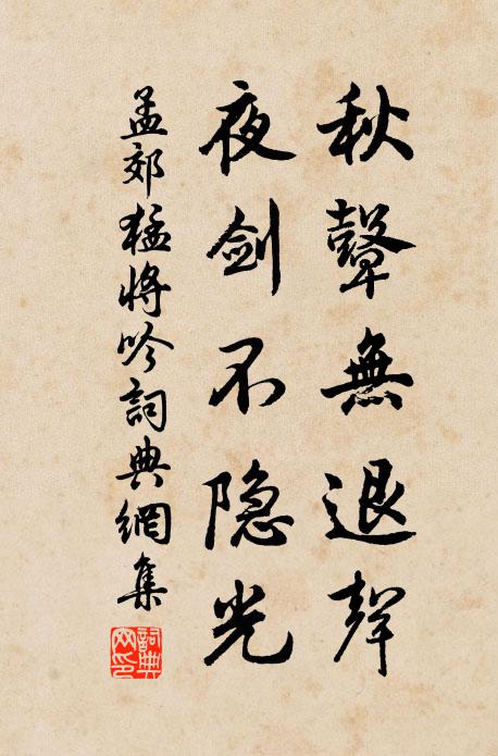 世路機心走兔迒,雪窗一縷不遮藏 詩詞名句