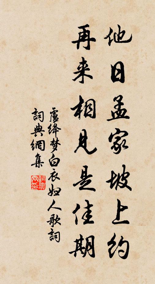 且從他，歌緩緩，鼓咽咽 詩詞名句