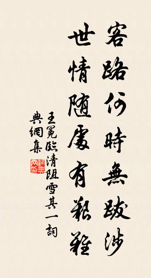 如何見得真風度，須索天工歲一逢 詩詞名句