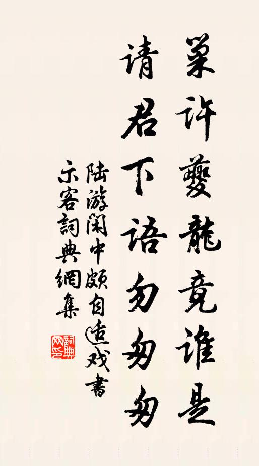 佞夫專媚灶,要路事馳驅 詩詞名句