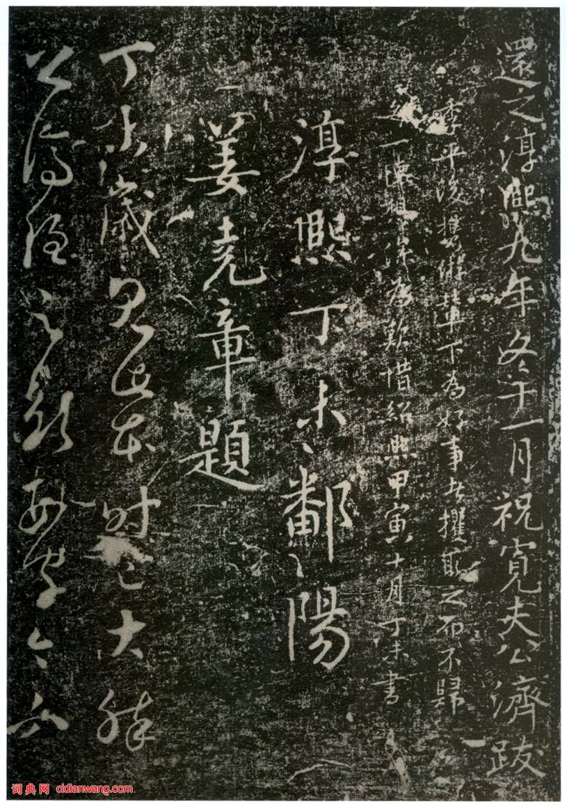 李世民草書《屏風帖》