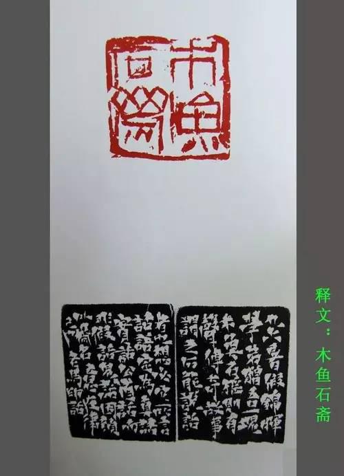 馬士達篆刻作品欣賞