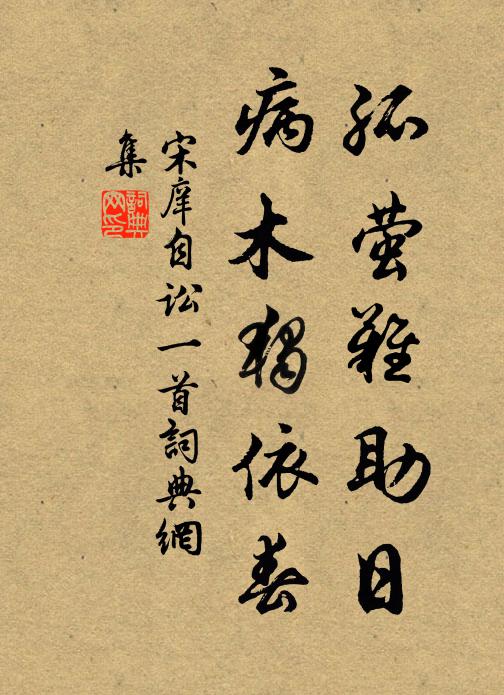 靖節何須彭澤逢,菊洲松島水悠溶 詩詞名句