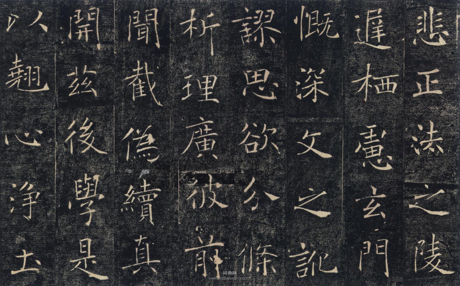 褚遂良《雁塔聖教序》