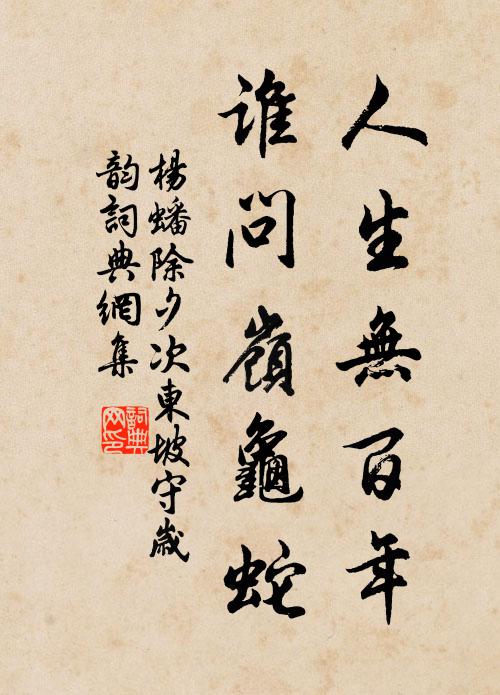 斯道盟寒誰是主,眉山二老文章虎 詩詞名句