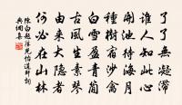 陳白詩詞全集_陳白古詩文大全