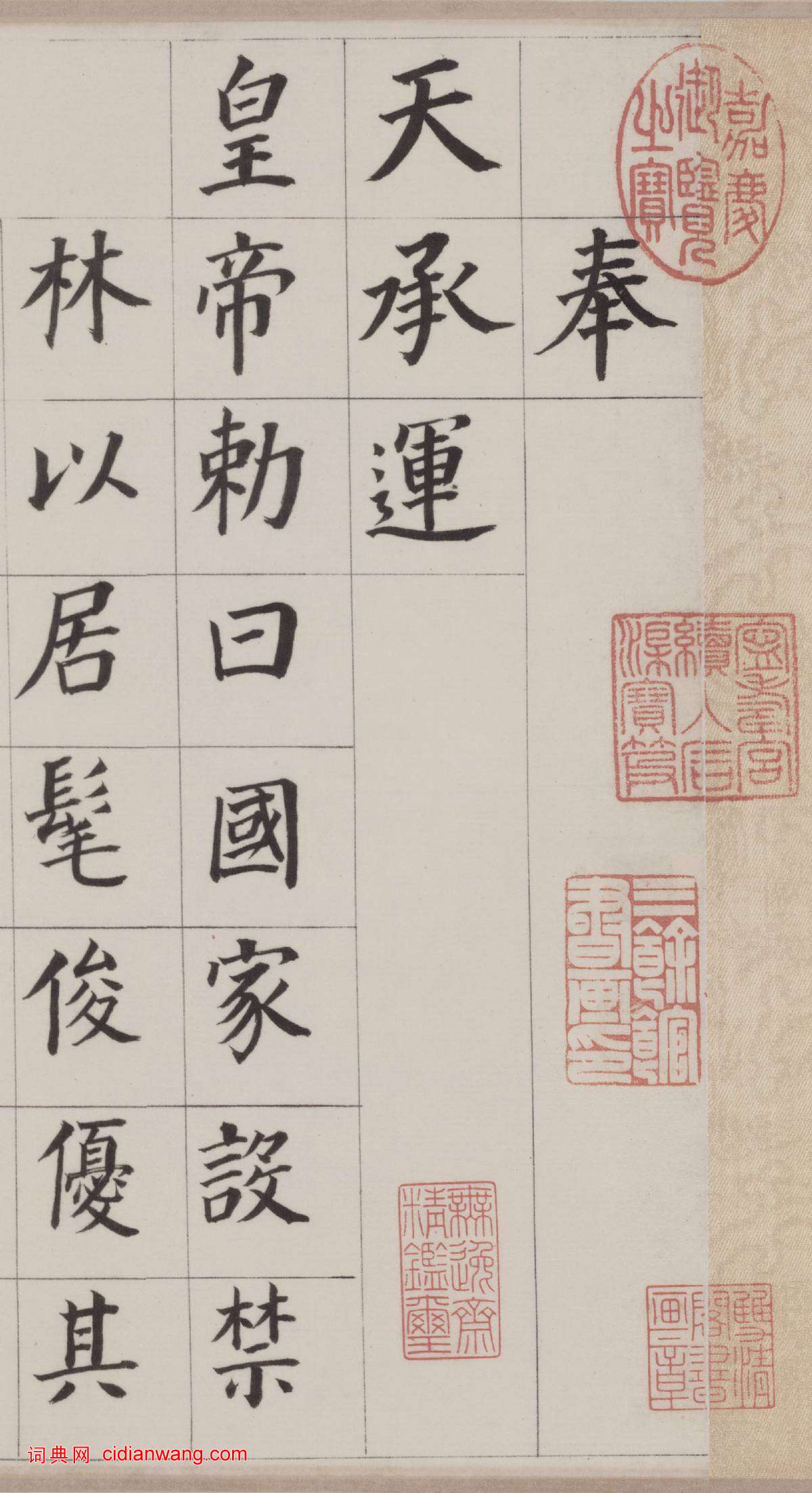 董其昌楷書《自誥身帖》卷