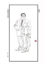 劉炳森_劉炳森介紹_書法字典