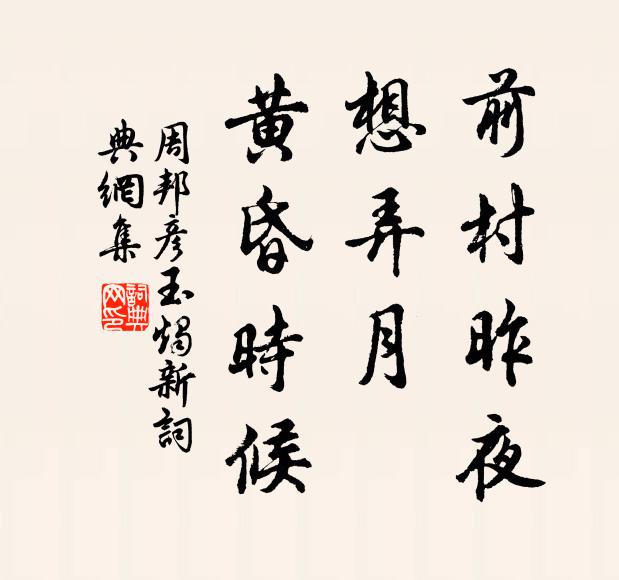 欹風灑雨清逼人,恍疑身在篔簹谷 詩詞名句