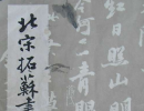 文徵明行書書法作品欣賞_文徵明行書字帖(第24頁)_書法字典