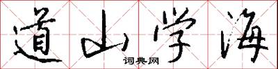 郊居的意思_郊居的解釋_國語詞典