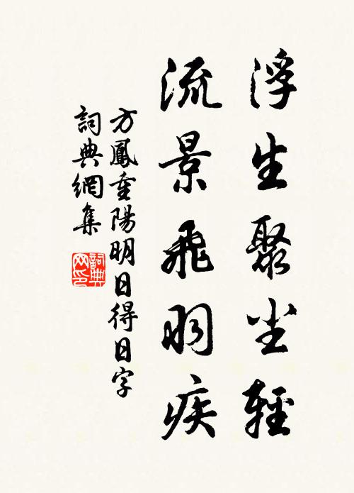 可是士衡殺風景，卻將膻膩比清纖 詩詞名句