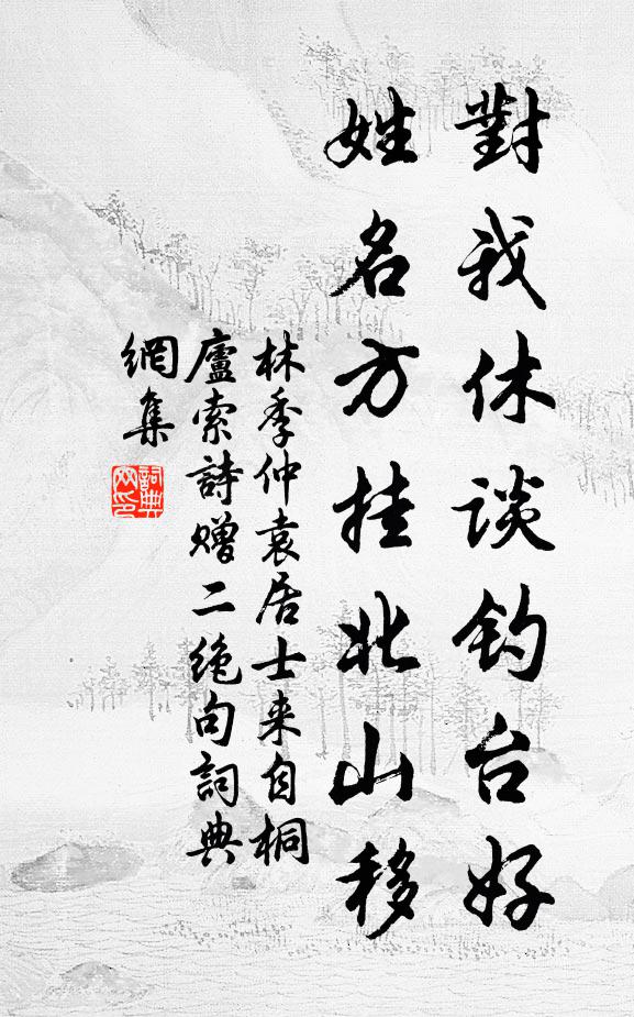 乃父勛名在彝鼎,當家衣缽合鈞衡 詩詞名句