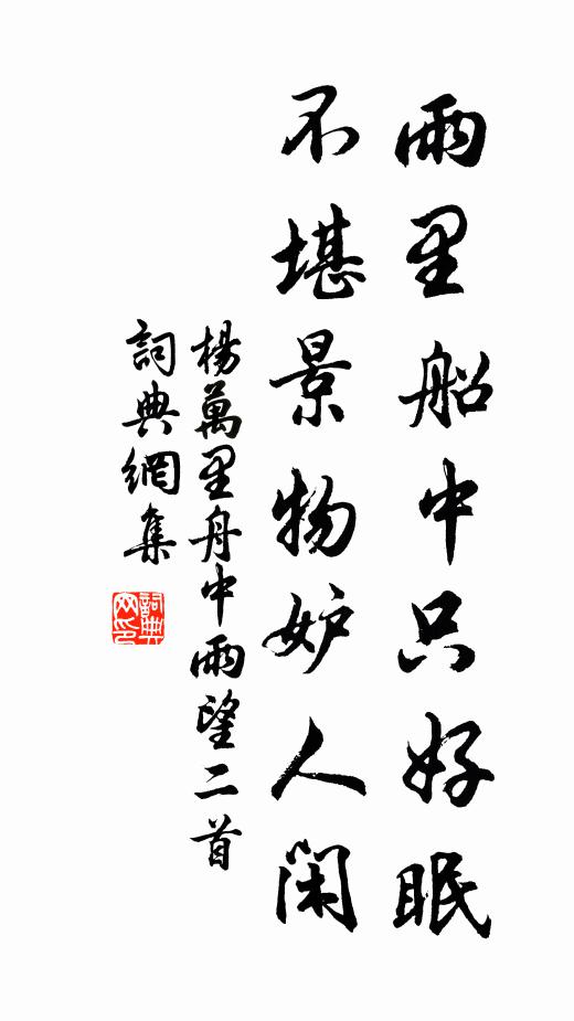 鸞鳳邈何許,燕雀巢朱甍 詩詞名句