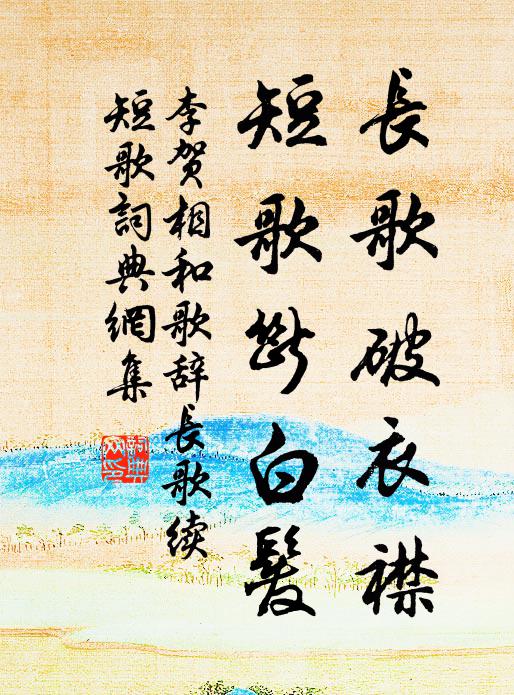 秫荒乏釀茶為酒，魚熟難賒米當錢 詩詞名句