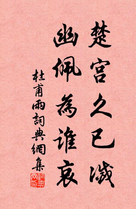 舊嶼石若構 詩詞名句