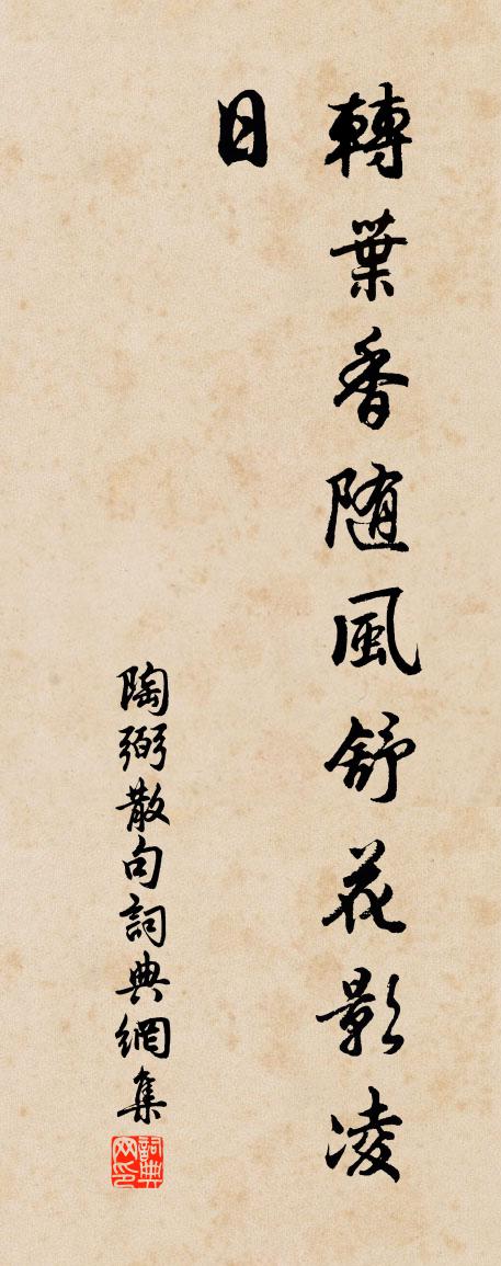 陶弼句書法作品欣賞