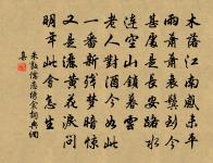 鄭十一先輩赴四明暮原文_鄭十一先輩赴四明暮的賞析_古詩文