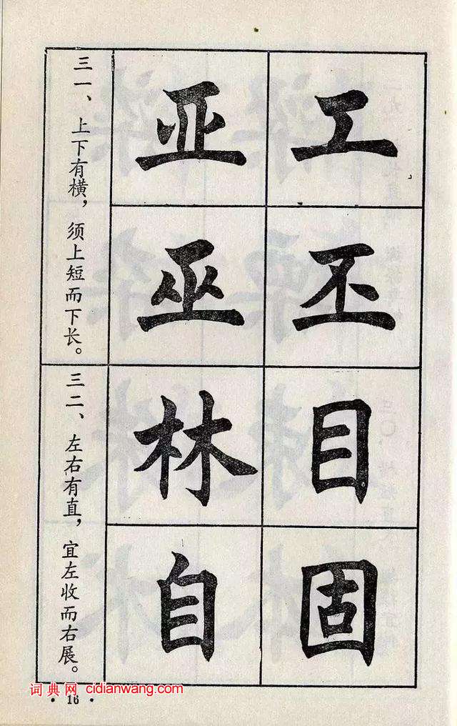 任政《楷書結構》