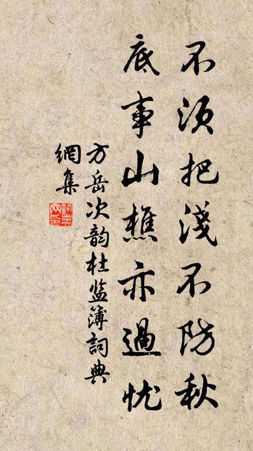 廿年高隱為承歡，詔趣蒲輪卻聘難 詩詞名句