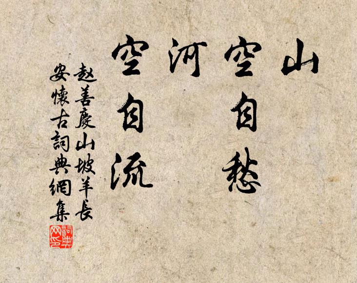 玉拶香挨這窩兒地，堪信道一寸陰可惜 詩詞名句